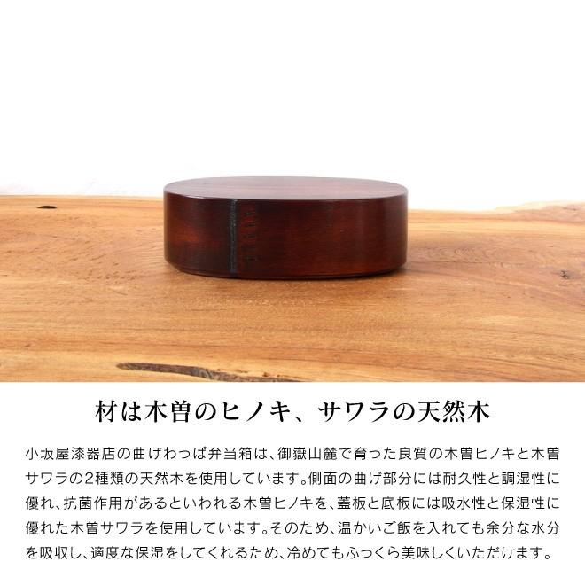 曲げわっぱ 弁当箱 漆仕上げ 日本製 国産 木曽奈良井宿 曲物 楕円（小