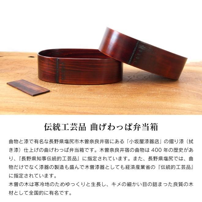 曲げわっぱ 弁当箱 漆仕上げ 日本製 国産 木曽奈良井宿 曲物 楕円（大