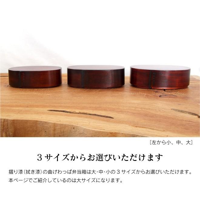 曲げわっぱ 弁当箱 漆仕上げ 日本製 国産 木曽奈良井宿 曲物 楕円（大