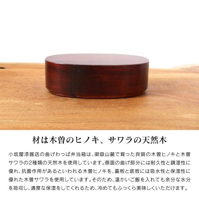 曲げわっぱ 弁当箱 漆仕上げ 日本製 国産 木曽奈良井宿 曲物 楕円（大
