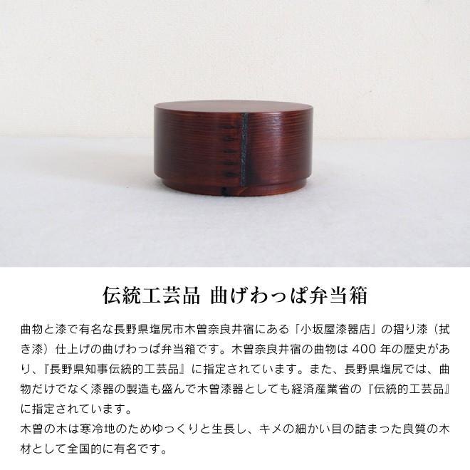 曲げわっぱ 弁当箱 摺り漆 拭き漆 日本製 国産 木曽奈良井宿 曲物 丸型