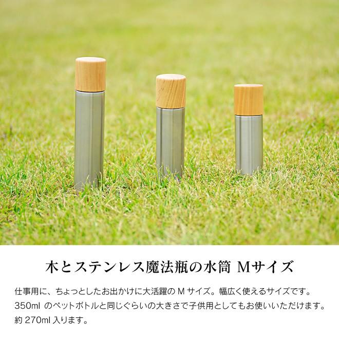 モクネジ 水筒 ステンレス魔法瓶 おしゃれ 木製 Bottle M : 職人と作家