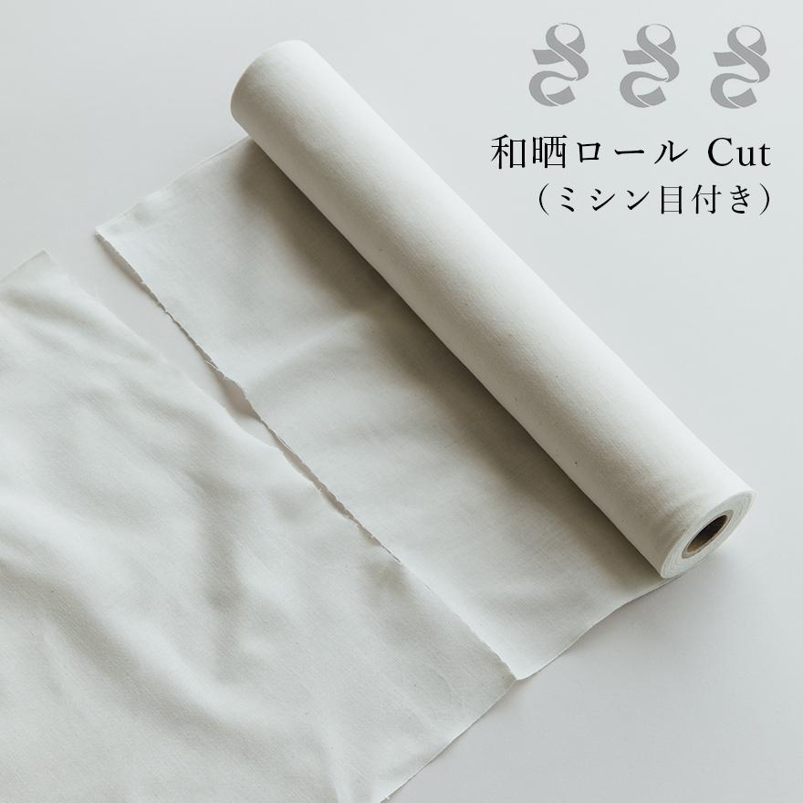さささ 和晒ロール Cut 岡生地 日本製 さらし 晒 武田晒工場 ミシン目