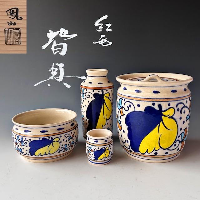 【美品】 皆具 紅毛 鳳山 水指 建水 茶道具 茶道具 紅毛 オランダ 皆具 横田鳳山 共箱 水指 尺立 建水 蓋置 京焼