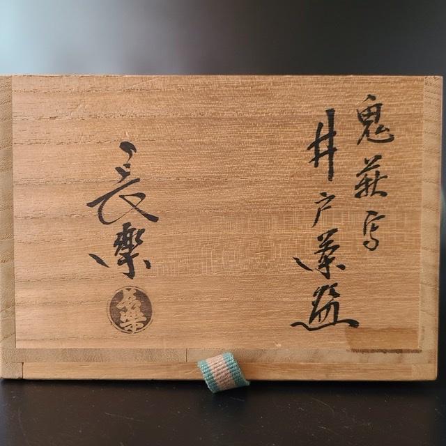 茶道具 鬼萩写 赤楽 井戸茶碗 二代 小川長楽 共箱 裏千家15代鵬雲斎  