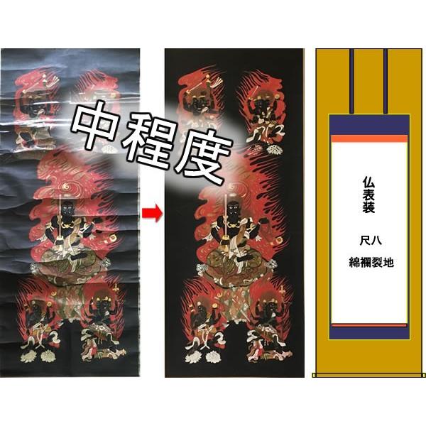 掛け軸 中程度の修理修復 尺八サイズまで・綿裂地・仏表装・四国８８か所納経軸・桐箱付き