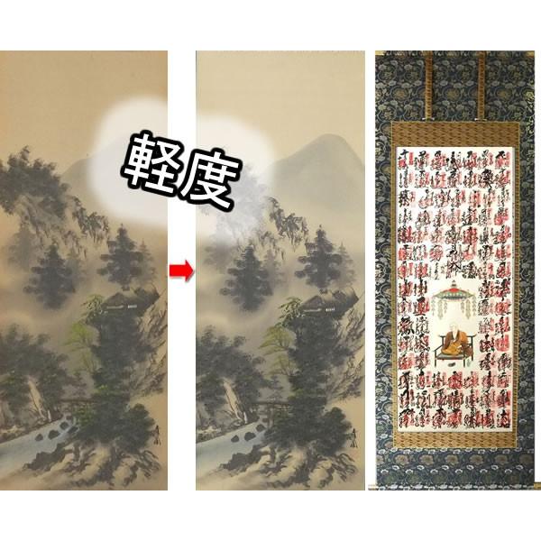 掛け軸 軽度の修理修復 尺八サイズまで・雅金襴裂地・仏表装・四国８８か所納経軸・桐箱付き