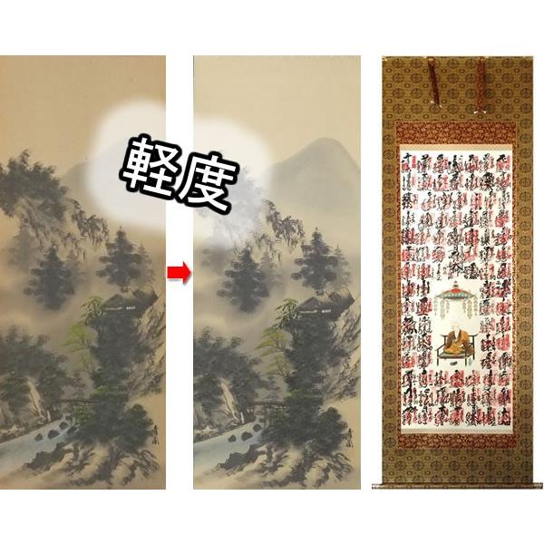 掛け軸 軽度の修理修復 尺八サイズまで・合金襴裂地（奈良蜀江柄 紺）・