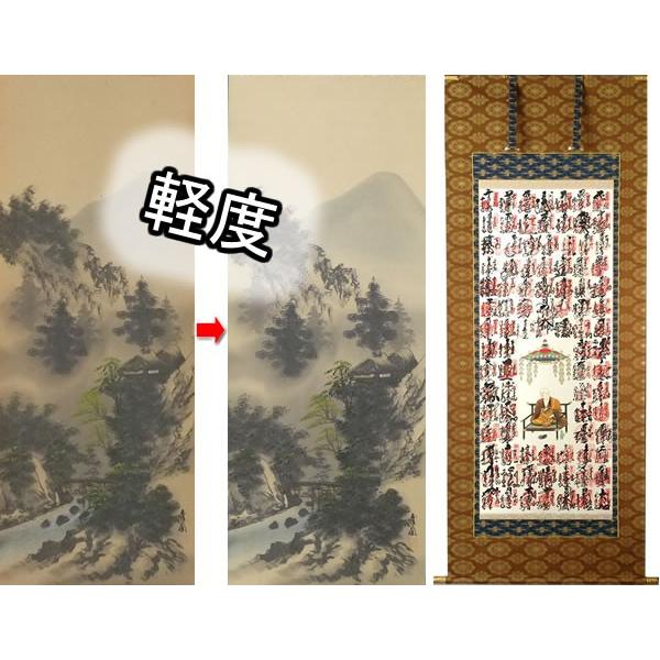掛け軸 軽度の修理修復 尺八サイズまで・飛金襴茶裂地・仏表装・四国８８か所納経軸・桐箱付き
