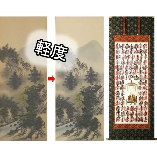 掛け軸 軽度の修理修復 尺八サイズまで・飛金襴紺裂地・仏表装・四国８８か所納経軸・桐箱付き