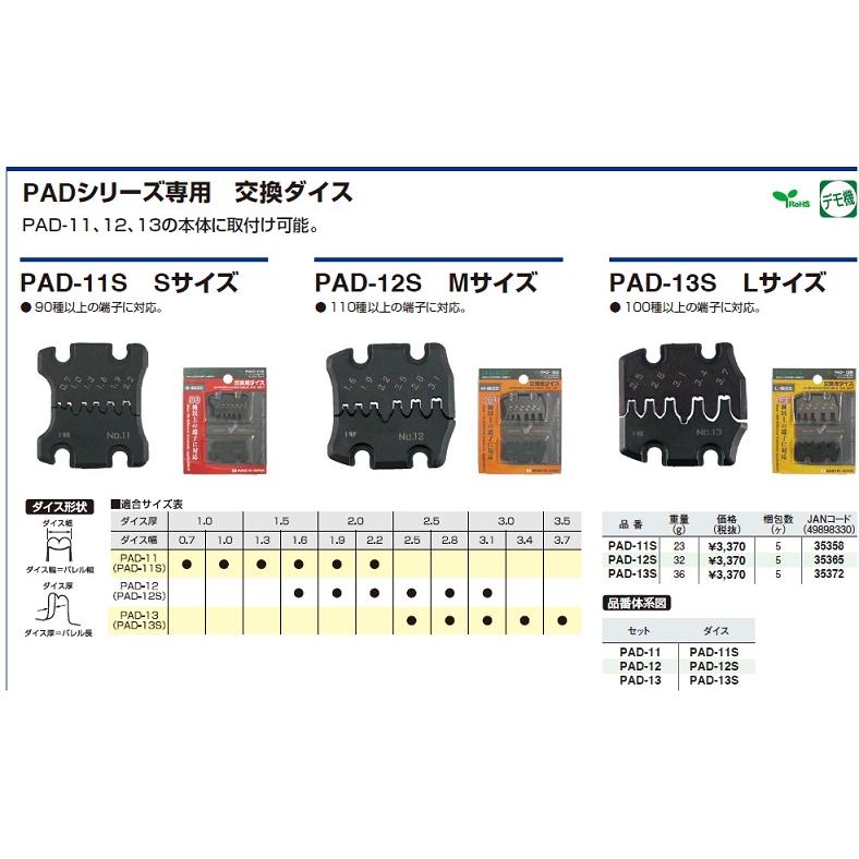 型式 Pad 11s 交換ダイス エンジニア Engineer Enjinia Pad 11s ネット通販工具ショップ 通販 Yahoo ショッピング