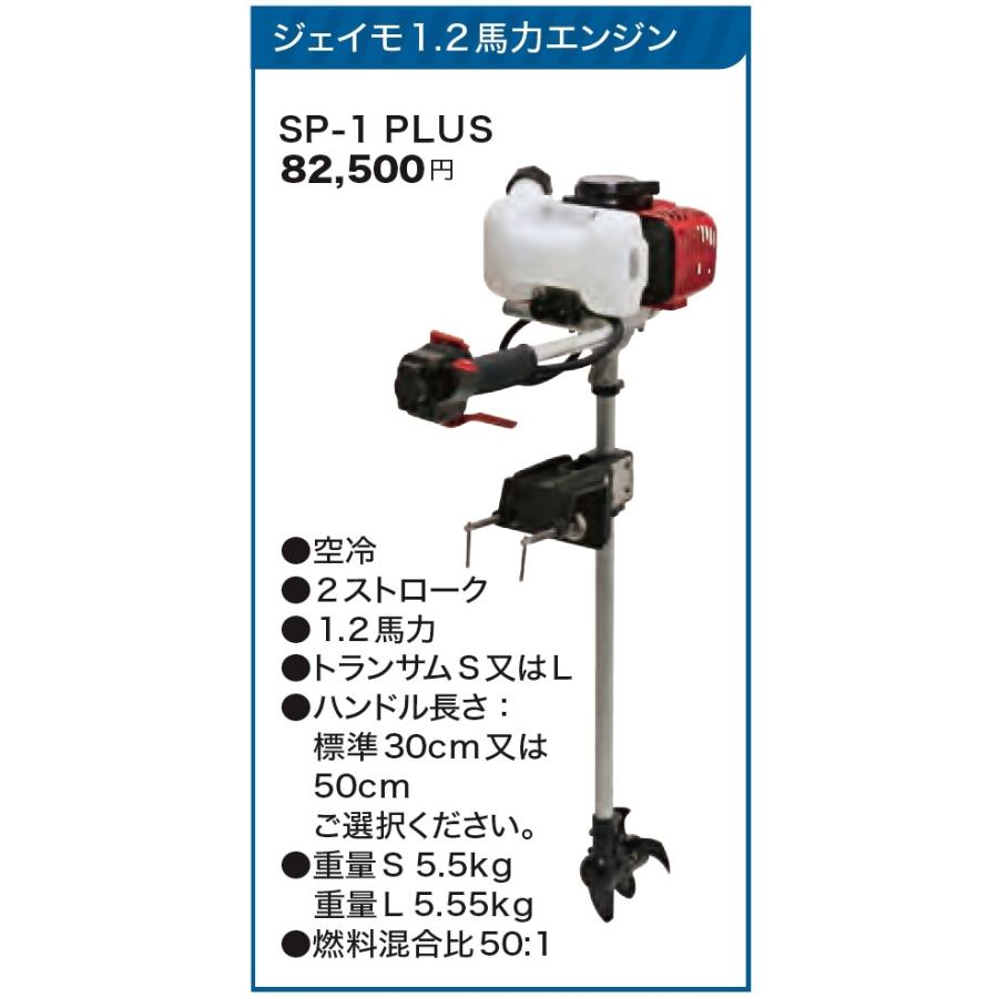 ジェイモ1.2馬力エンジン 型式；SP-1PLUS ジョイクラフト （JOYCRAFT）