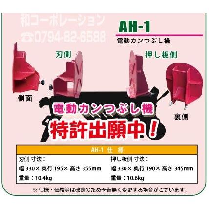 保障できる 電動カンつぶし機 お1人様1点限り Www Evergreenweb De