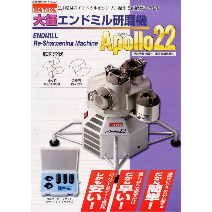 ランキング第1位 ネット通販工具ショップ品番；APL-22 エンドミル研磨