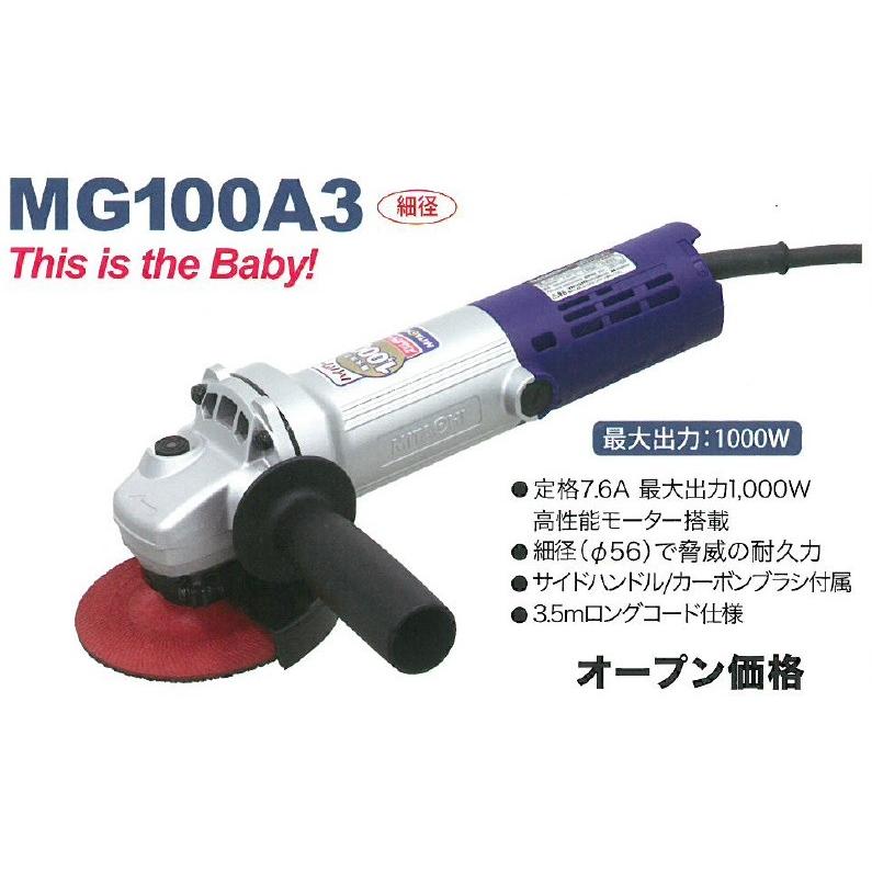 MITACHI MG100A3 電気ディスクグラインダー 新品未使用-