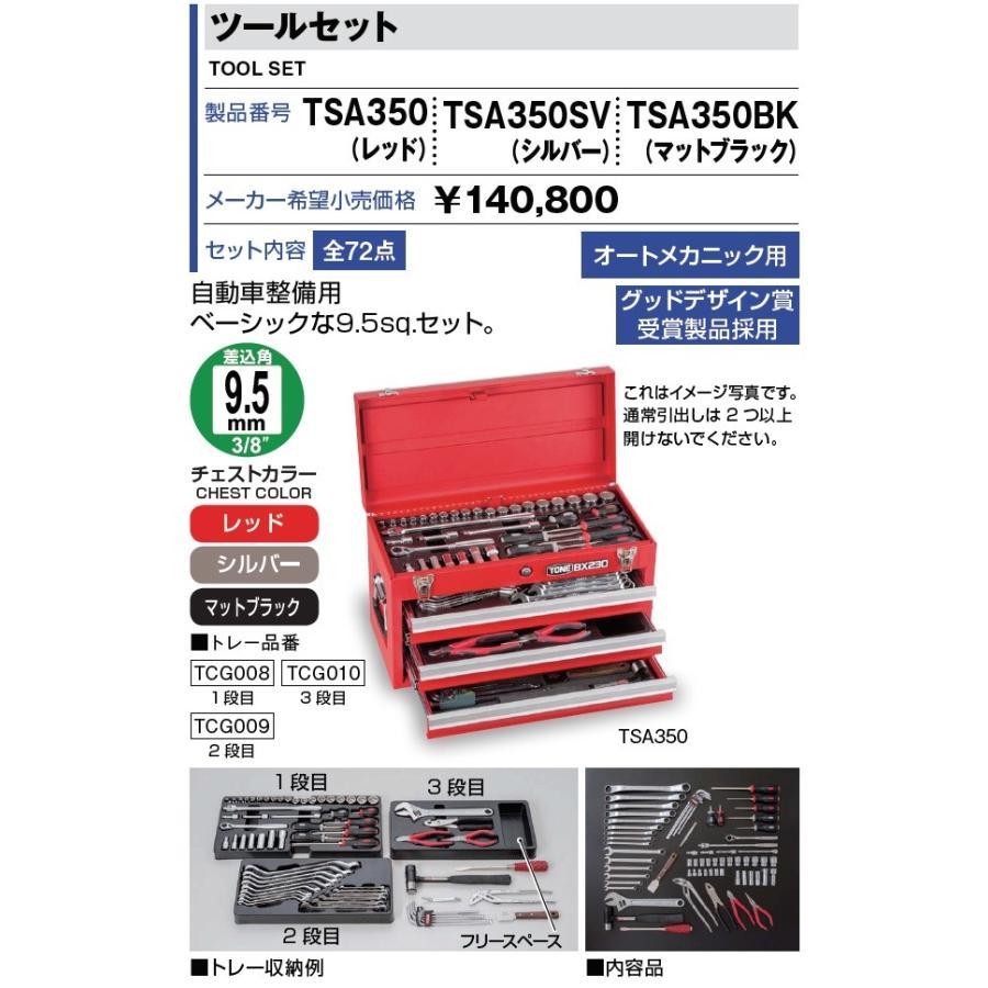トネ Tone ツールセット 型式 Tsa350 Tone Tsa350 ネット通販工具ショップ 通販 Yahoo ショッピング