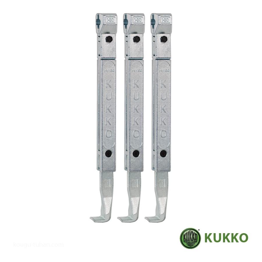 最高級 KUKKO 1-190-S 30-1・30-10用ロングアーム 200MM(3本組) プーラー