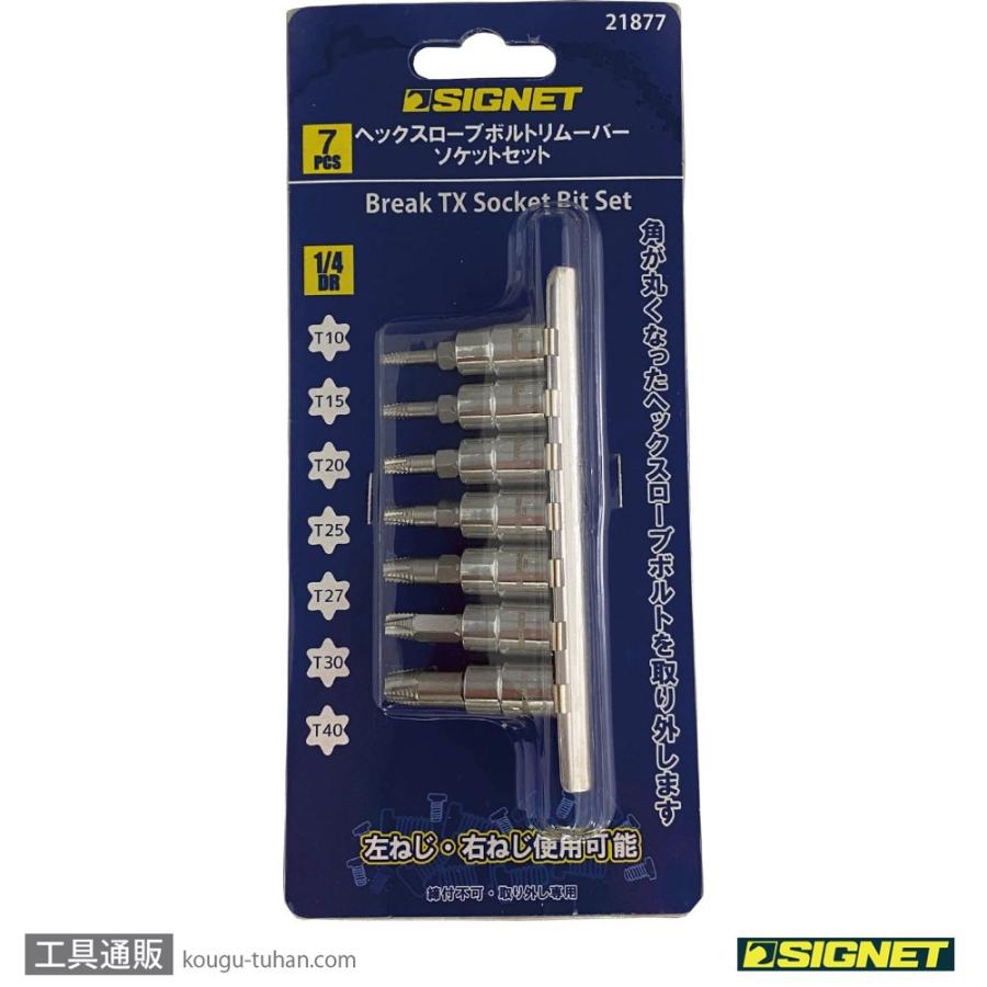 SIGNET 21877 1/4DR 7PCヘックスローブボルトリムーバーソケット SIGNET 21877 1/4DR 7PCヘックスローブボルトリムーバーソケット
