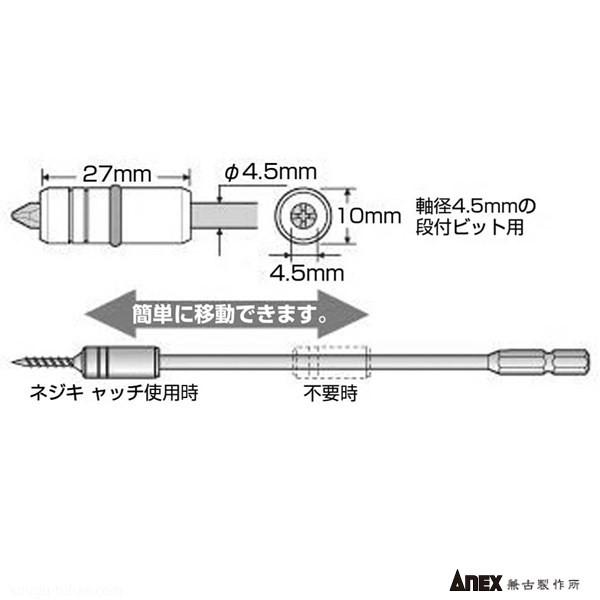 ANEX ADM-2100 段付ビット用ネジキャッチ (+)2X100 : 工具通販 ANEX ADM-2100 段付ビット用ネジキャッチ (+)2X100 : 工具通販