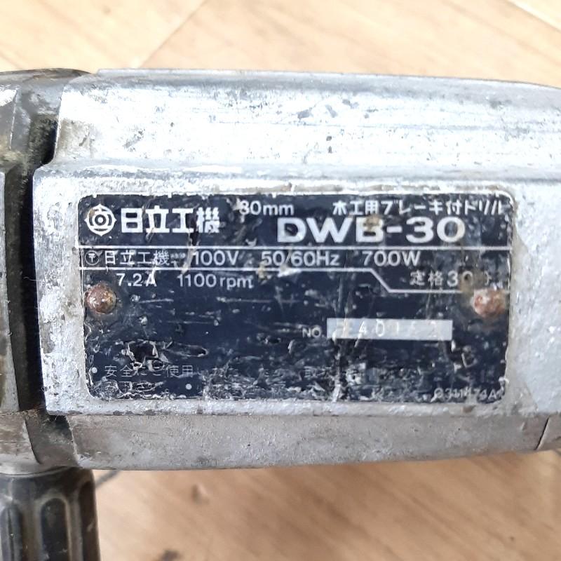 中古 木工用ブレーキ付きドリル　3点 中古使用品 ☆ 日立工機 30mm DWB-30 木工用ブレーキ付ドリル パドル付