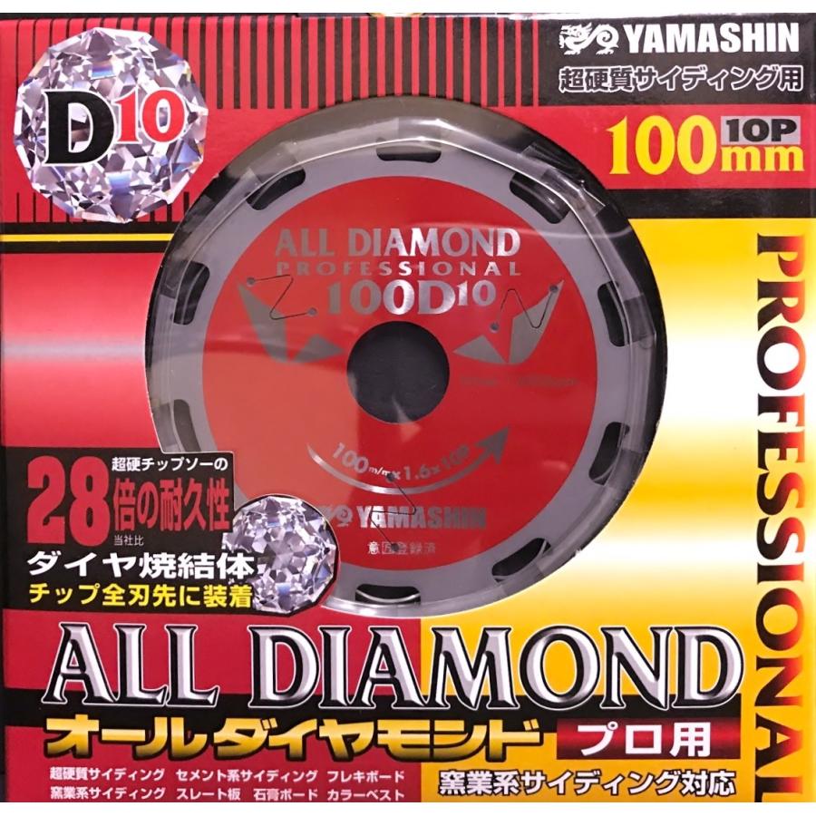 山真 超硬質サイディング用オールダイヤチップソー 100mmX10P 山真 超硬質サイディング用オールダイヤチップソー 100mmX10P
