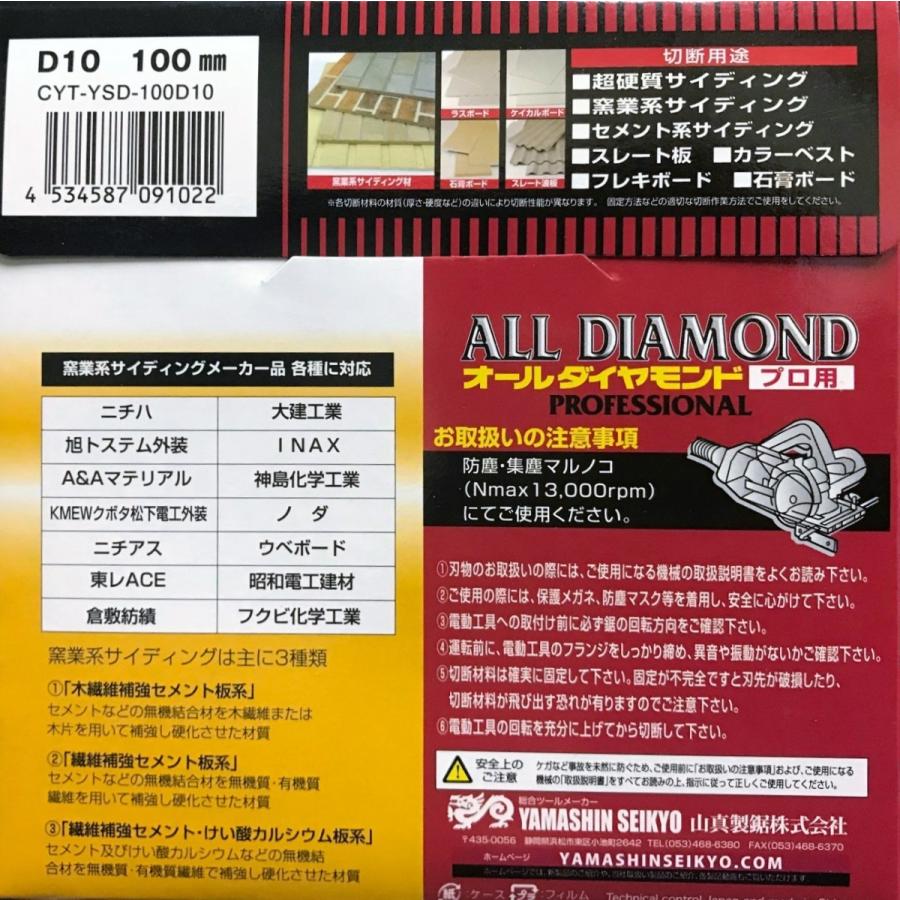 山真 超硬質サイディング用オールダイヤチップソー 100mmX10P 山真 超硬質サイディング用オールダイヤチップソー 100mmX10P
