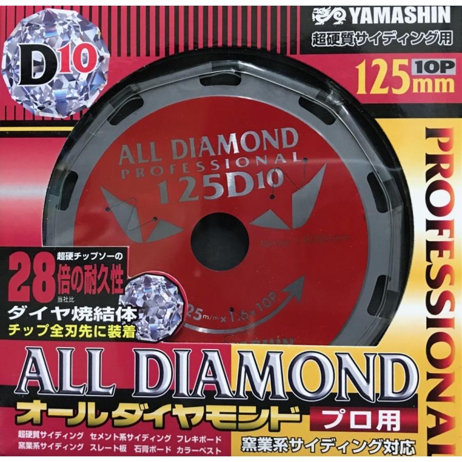 山真 超硬質サイディング用オールダイヤチップソー 125mmX10P 山真 超硬質サイディング用オールダイヤチップソー 125mmX10P