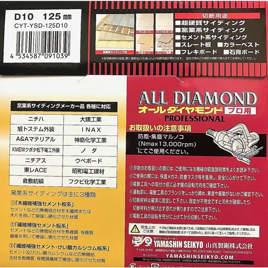 山真 超硬質サイディング用オールダイヤチップソー 125mmX10P 山真 超硬質サイディング用オールダイヤチップソー 125mmX10P