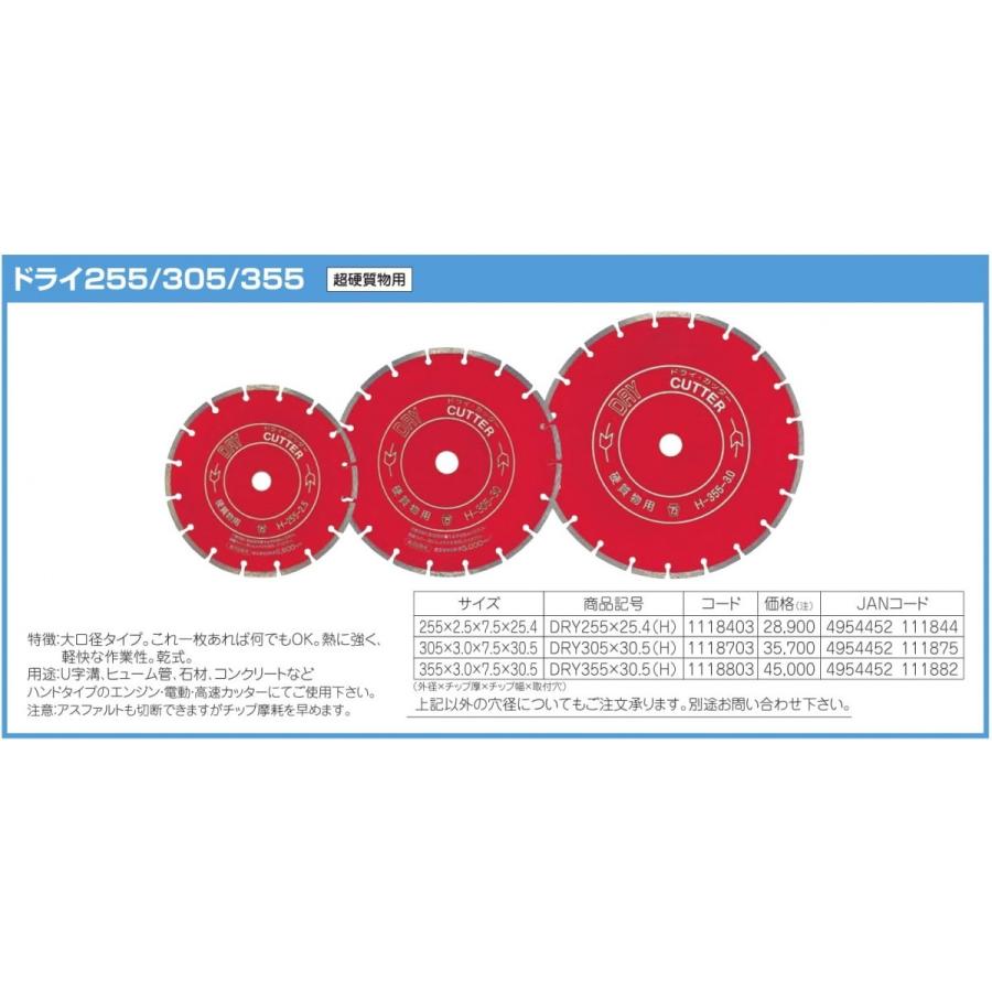 ツボ万 ダイヤモンドカッター ドライ DRY305×30.5（H） : 金物と