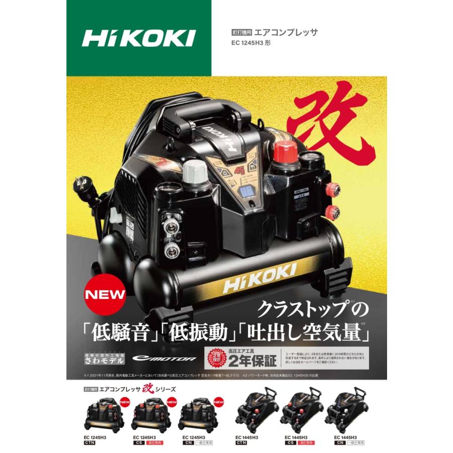 HiKOKI 高圧エアコンプレッサ EC1245H3(CTN) : ec1245h3-ctn : 金物と