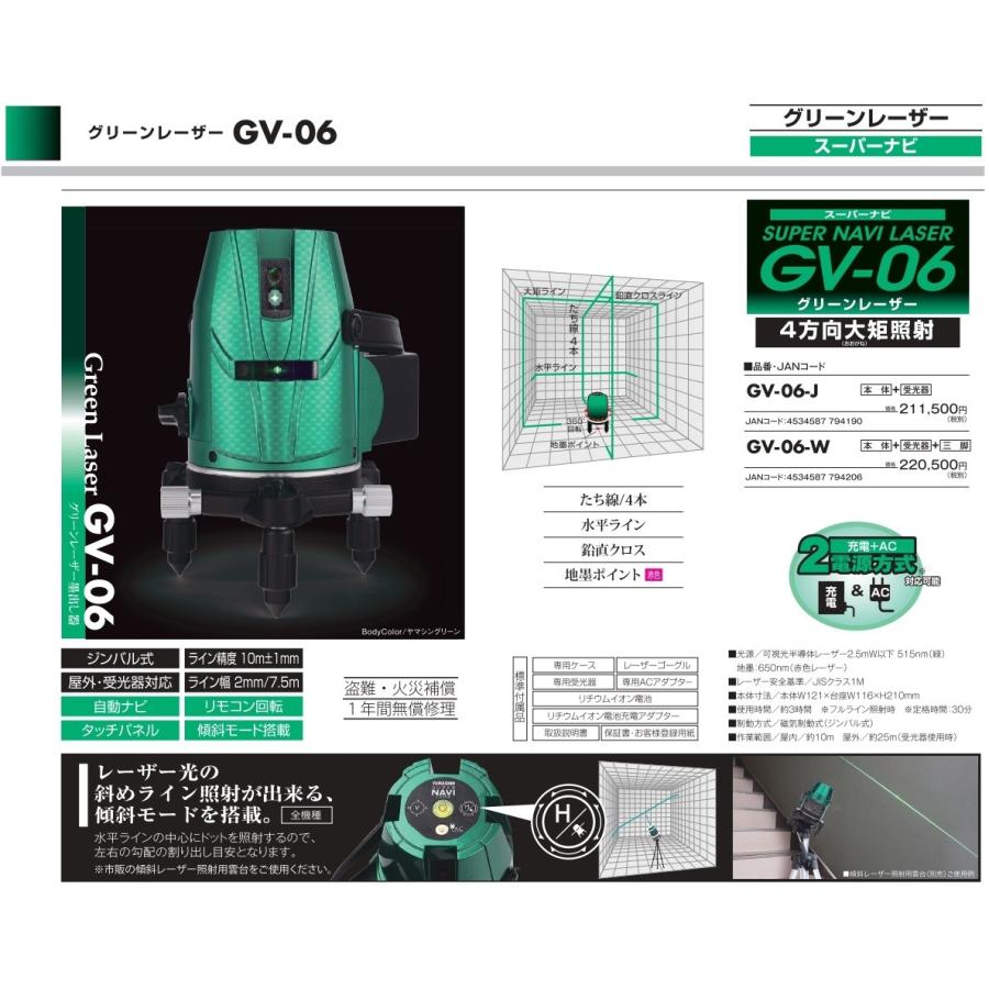 YAMASHIN 山真 グリーンレーザー墨出し器 スーパーナビ自動誘導
