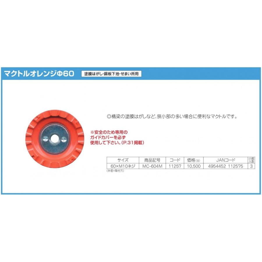 ツボ万 マクトルオレンジΦ60 MC-604M : 金物と工具の店山崎Yahoo!店 - 通販 - Yahoo!ショッピング