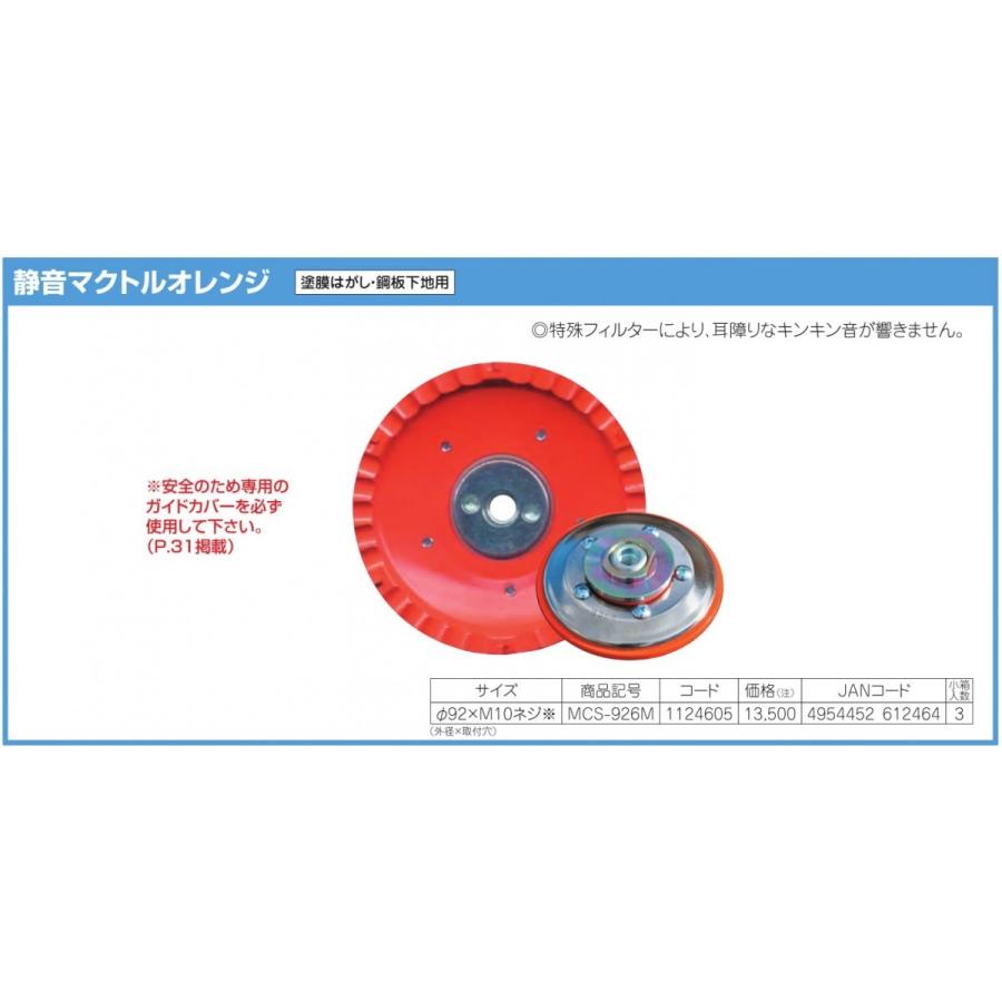 ツボ万 静音マクトルオレンジ MCS-926M : 金物と工具の店山崎Yahoo!店 