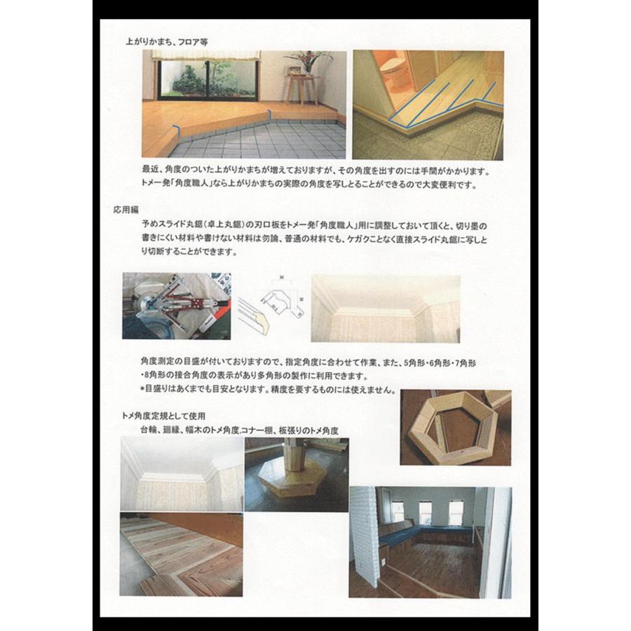 Mn21 角度写し工具 トメ一発 角度職人 Tk 01 Tk 01 金物と工具の店山崎yahoo 店 通販 Yahoo ショッピング