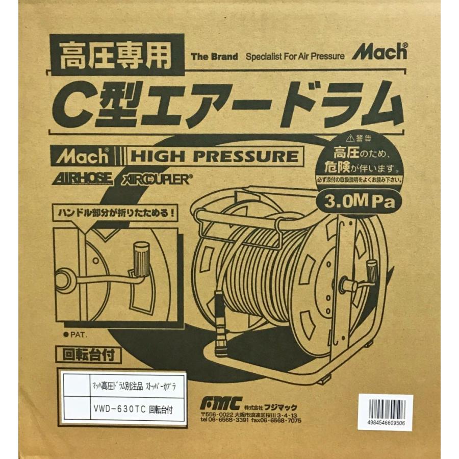マッハ フジマック 高圧ドラムホース 6mm 30m ストッパカプラ マッハ フジマック 高圧ドラムホース 6mm 30m ストッパカプラ