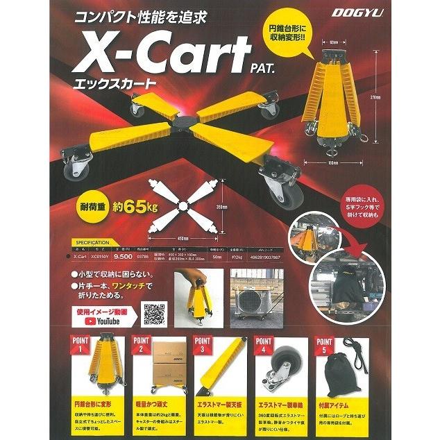 土牛 小型台車 X-Cart XC0150Y Amazon | 土牛 小型台車 X-Cart XC0150Y | 台車 | 産業・研究開発用品 通販