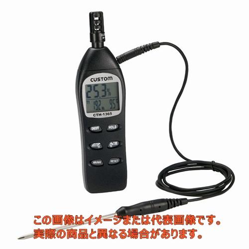 デジタル温湿度計■【CTH-1365 カスタム】