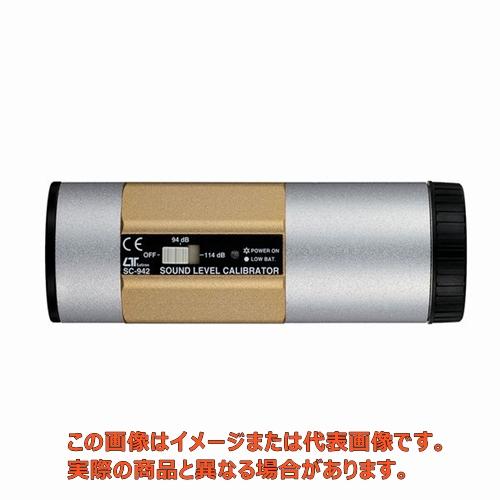 騒音計用校正器■【SC-942 カスタム】