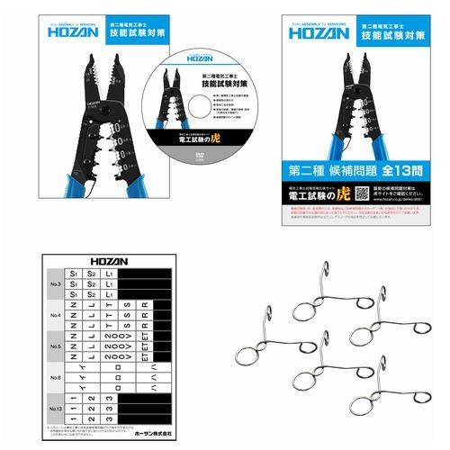 2022年対応】第二種電工試験練習用 2回セット【ホーザン HOZAN】【DK 