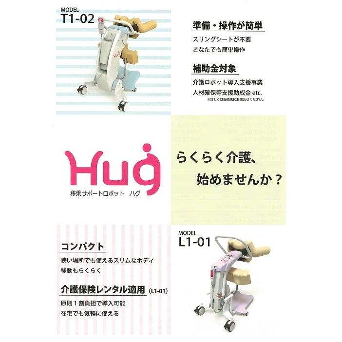 FUJI 移乗サポートロボット Hug L1（L1-01）1 式 : 工具箱.com Yahoo