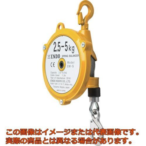 ENDO スプリングバランサー EW−5 2．5〜5．0Kg 1．3m