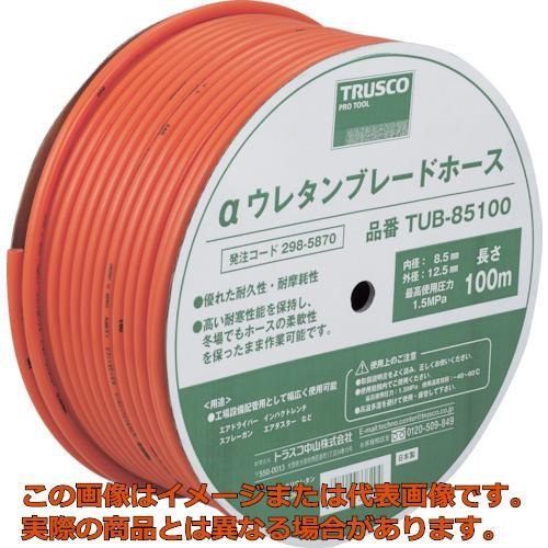 【代引不可・配送日時指定不可】ＴＲＵＳＣＯ　αウレタンブレードホース　８．５Ｘ１２．５ｍｍ　１００ｍ　ドラム巻