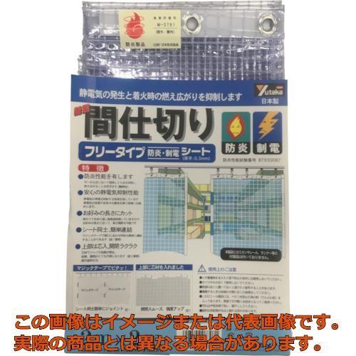 Yutaka 間仕切り フリータイプ 防炎 制電 シート 2m×2m ユタカメイク シート 簡易間仕切り防炎・制電 2m×2m クリア : 工具