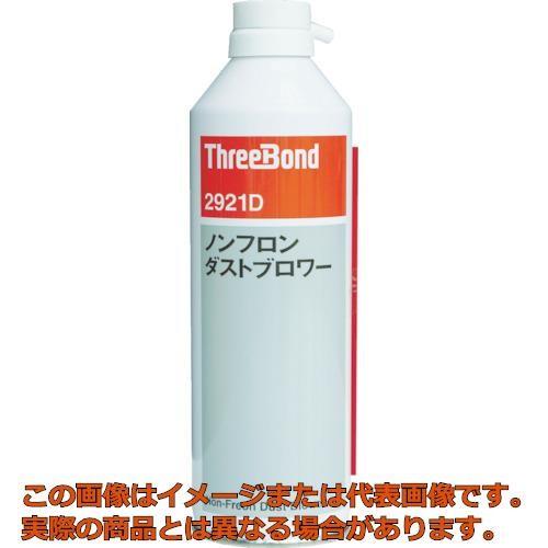 (未使用･未開封品)　スリーボンド ノンフロンダストブロワー TB2921D TB2921D 60wa65s スリーボンド ノンフロンダストブロワー TB2921D 350ml