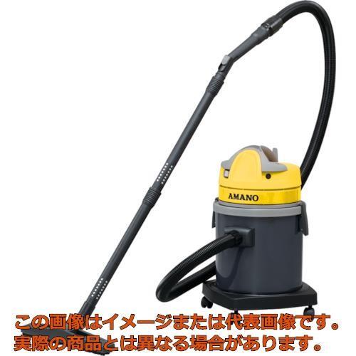 【代引不可・配送日時指定不可】アマノ　業務用乾湿両用掃除機（乾式・湿式兼用）
