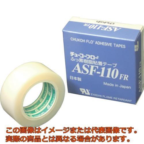 チューコーフロー　フッ素樹脂フィルム粘着テープ　ＡＳＦー１１０ＦＲ　０．０８ｔ×２５ｗ×１０ｍ｜kougubako