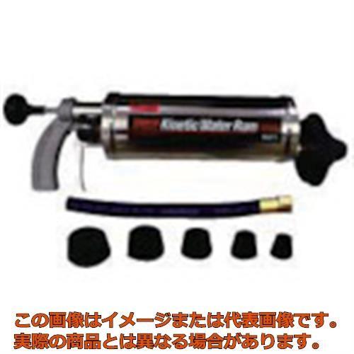 カンツール　排水管掃除機　キネティック・ウォーターラム本体＋付属品