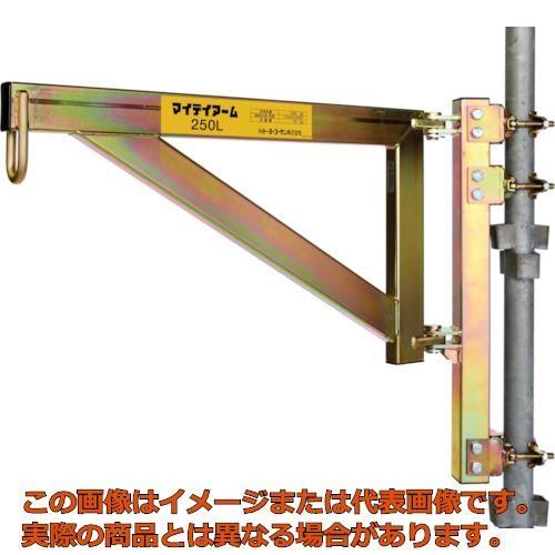 【代引不可・配送日時指定不可】ＴＫＫ　マイティアーム　２５０Ｌ　分割式