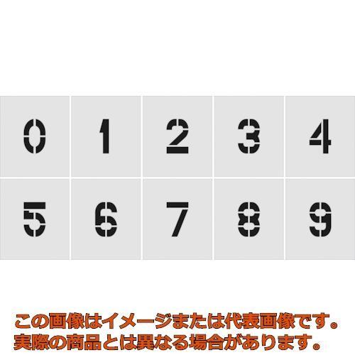 ＩＭ　ステンシル　０〜９　１セット１０枚単位　文字サイズ２５０×１２５ｍｍ