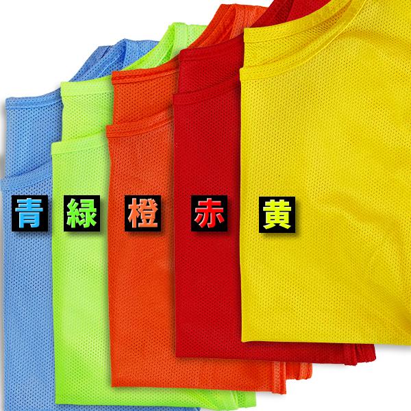 ビブス ジュニア用 ベスト 5枚セット ゼッケン 運動会 フットサル